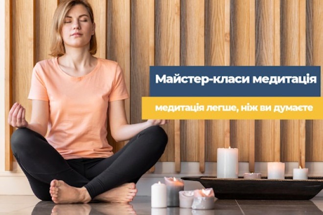 Курси медитації